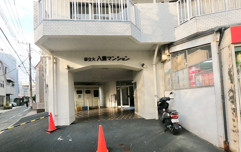 都立大八雲マンション 共用部写真（エントランス）