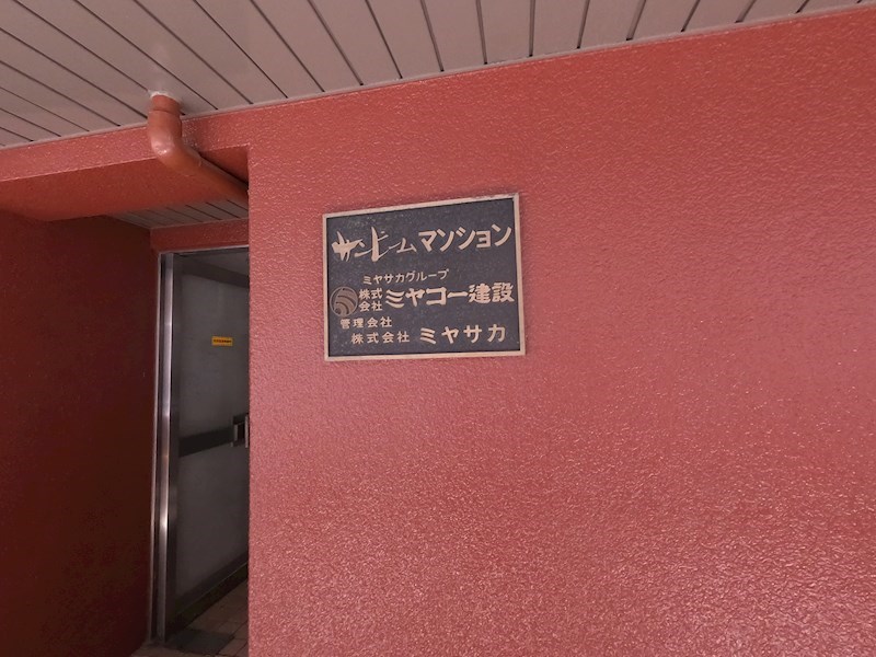 サンビーム小杉 現地写真