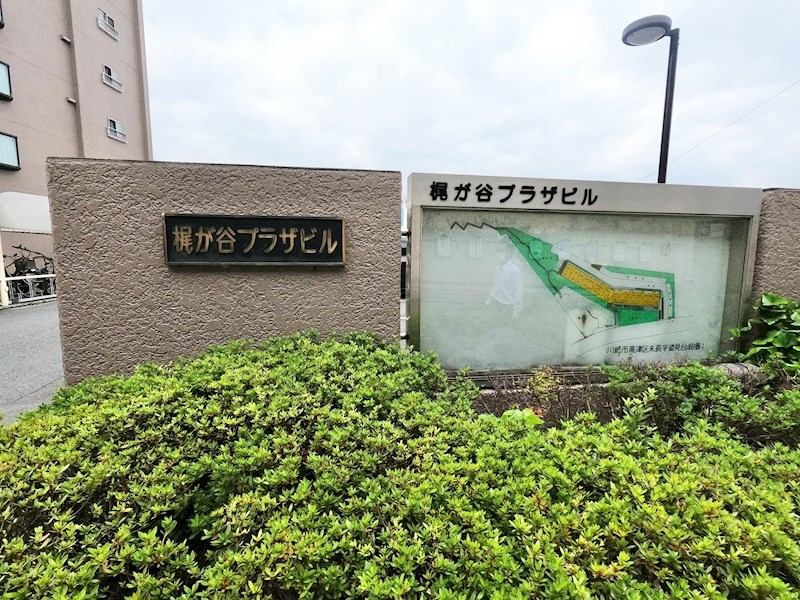 梶ヶ谷プラザビル 現地写真
