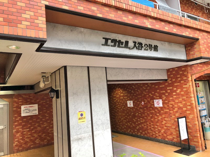 エクセル入谷２号館 共用部写真（エントランス）