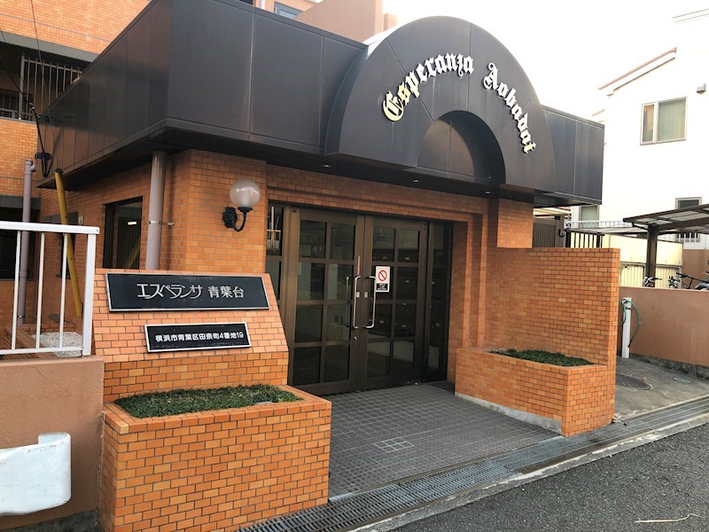 エスペランサ青葉台 共用部写真（エントランス）