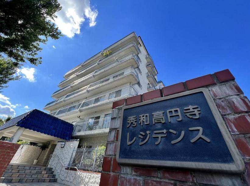 秀和高円寺レジデンス 現地写真
