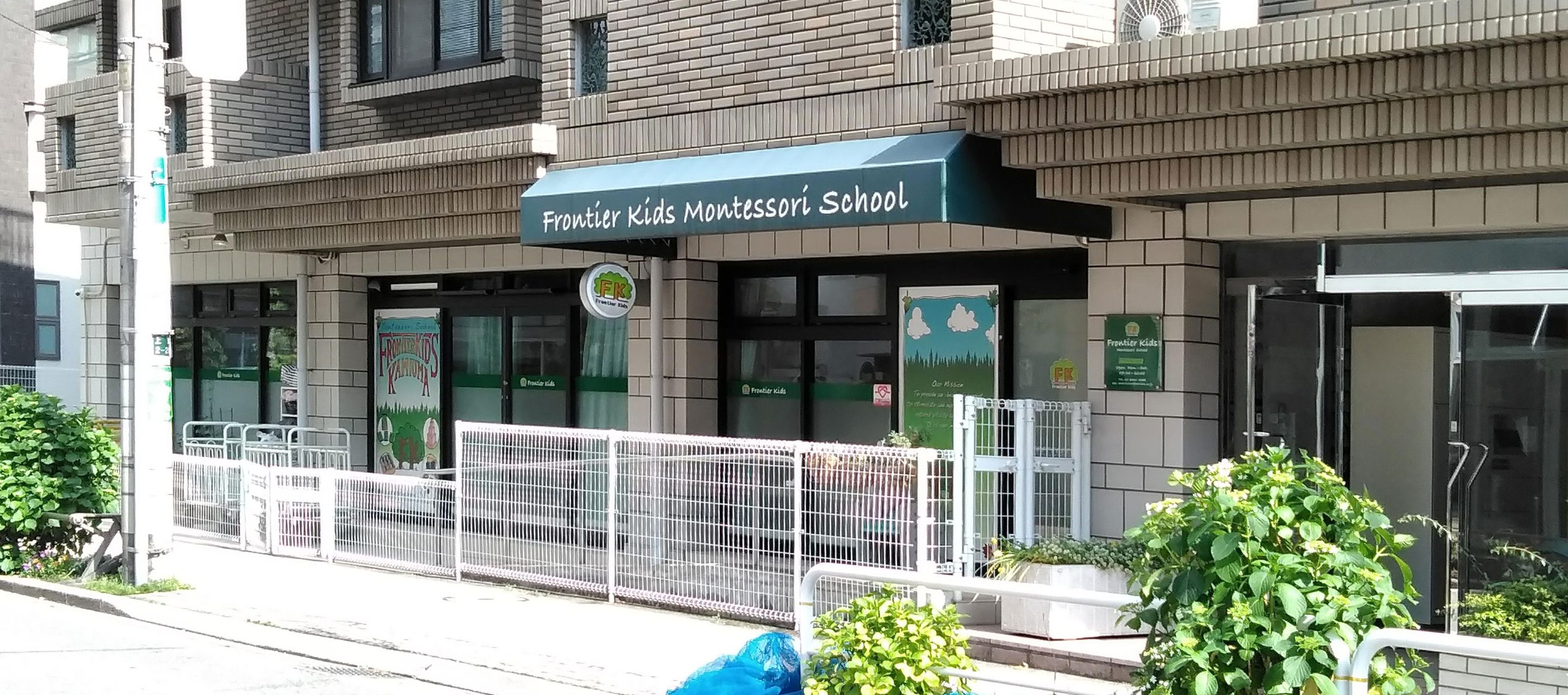 上馬ハイホーム 幼稚園