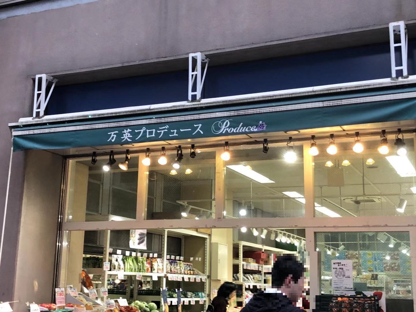 中銀新川マンシオン スーパー