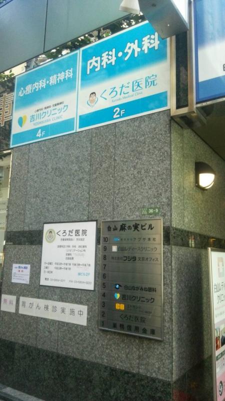 ライオンズマンション文京 総合病院