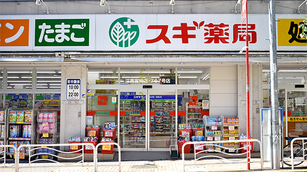 門前仲町サマリヤマンション ドラッグストア