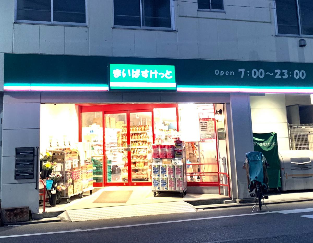 パールマンション墨田１番館 スーパー
