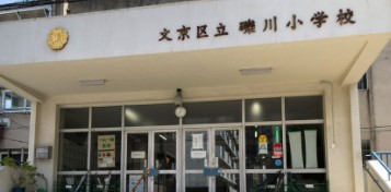 ラ・トゥール飯田橋 小学校