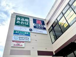 サニーハイツ新横浜 ショッピング施設