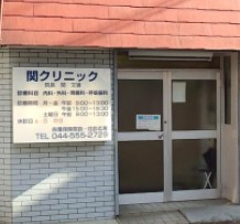 川崎河原町分譲共同ビル１５号棟 総合病院