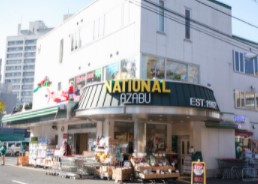 フリーディオ西麻布 スーパー