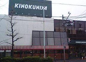 藤和シティホームズ深沢 スーパー
