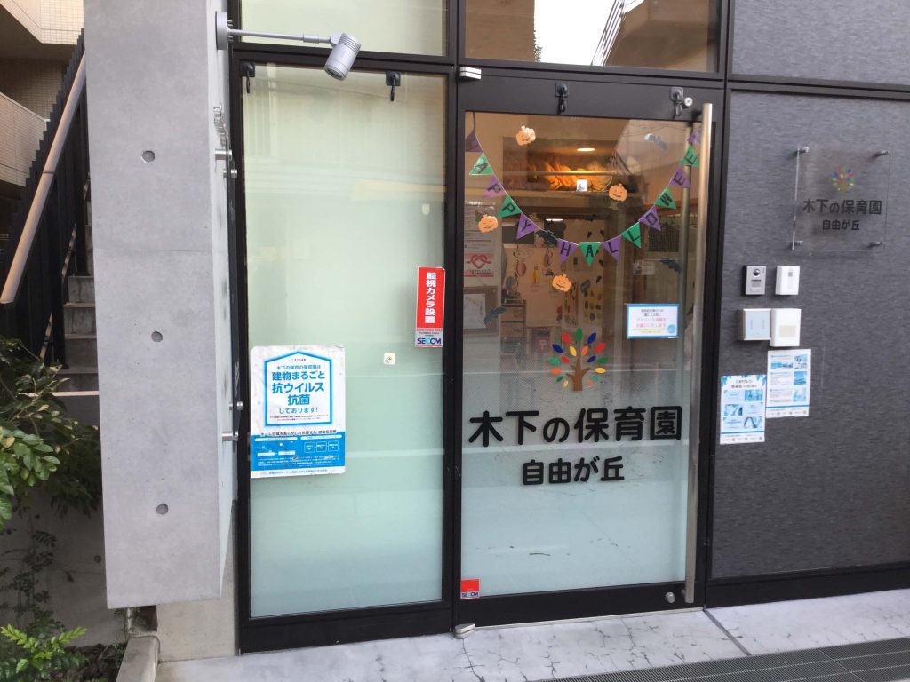 パラドール自由が丘 幼稚園