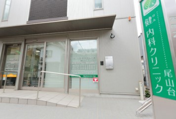 シャンボール尾山台 総合病院