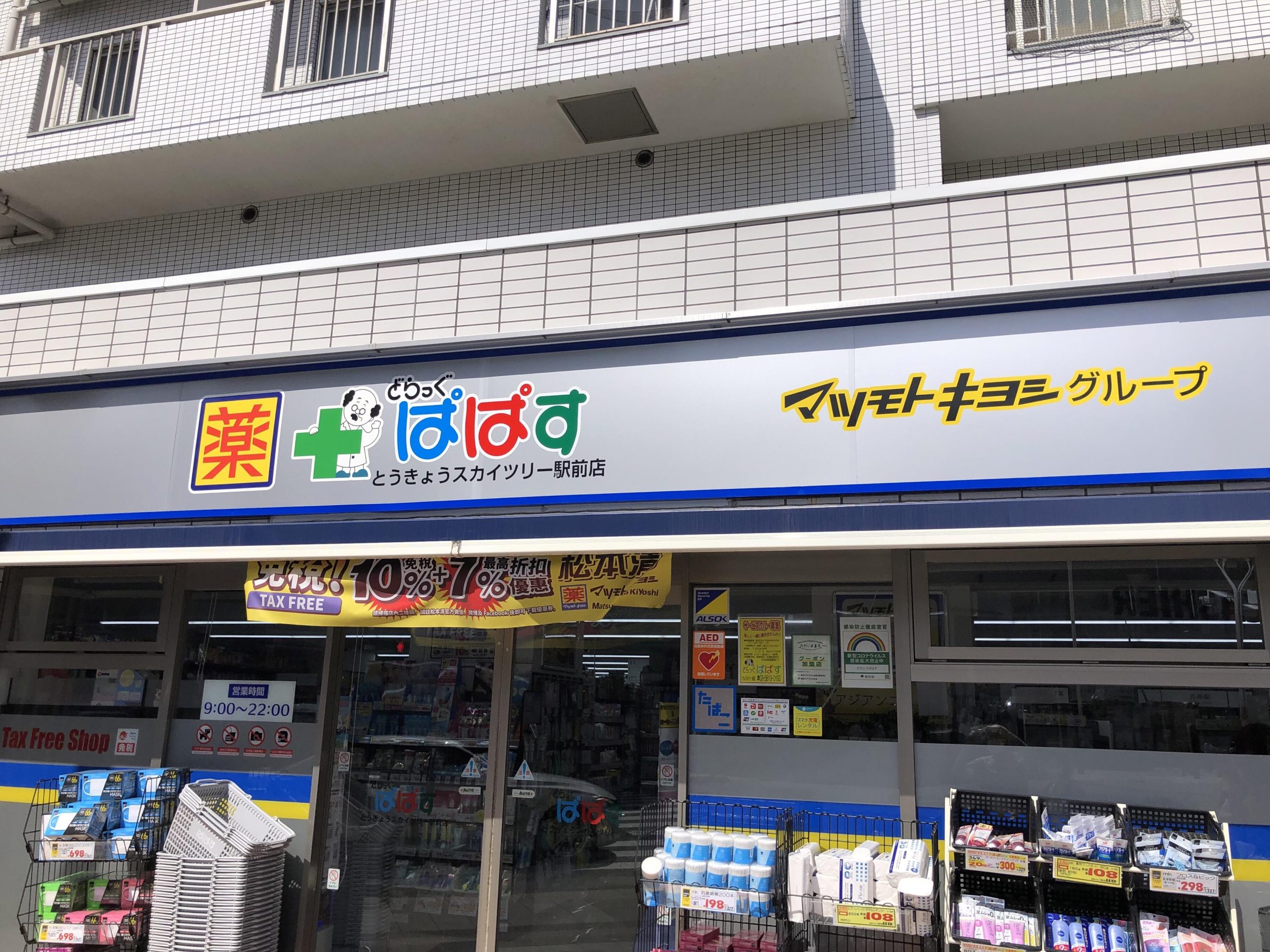 隅田川パーク・ホームズ ドラッグストア