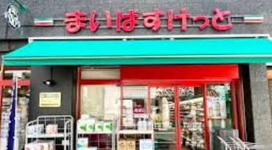 カインドステージ四谷三丁目 スーパー