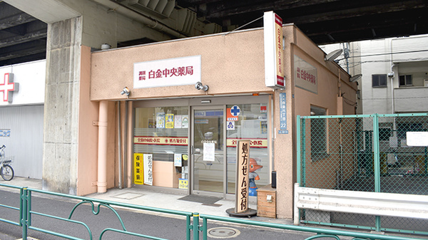 パークマンション白金台サンク 総合病院