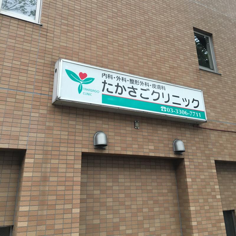 パレ・ソレイユ上北沢 総合病院