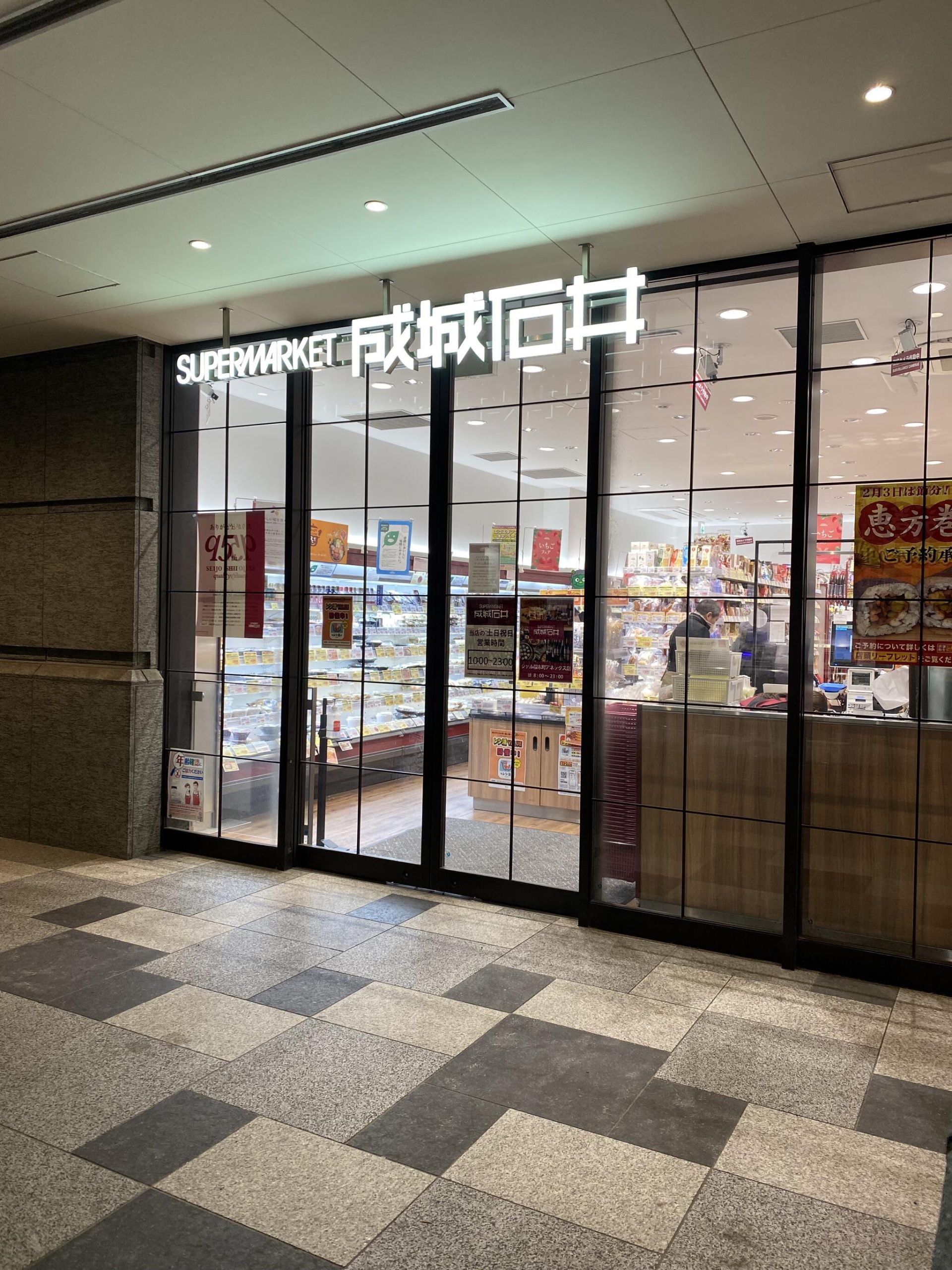 アイマークス横浜桜木町 スーパー