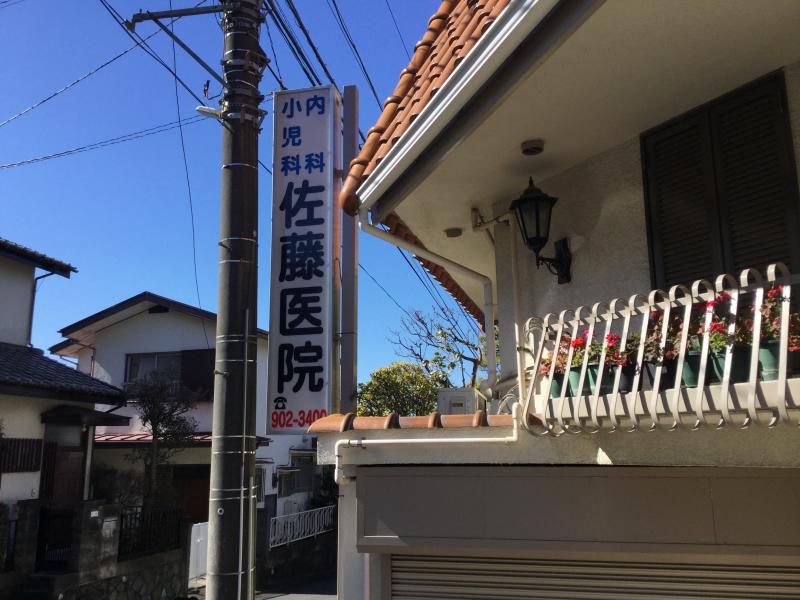 たまプラーザ団地７街区４号棟 総合病院