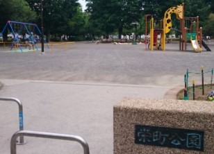 パークハウス鶴見栄町公園 公園