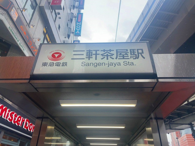 ライオンズステーションプラザ三軒茶屋 その他
