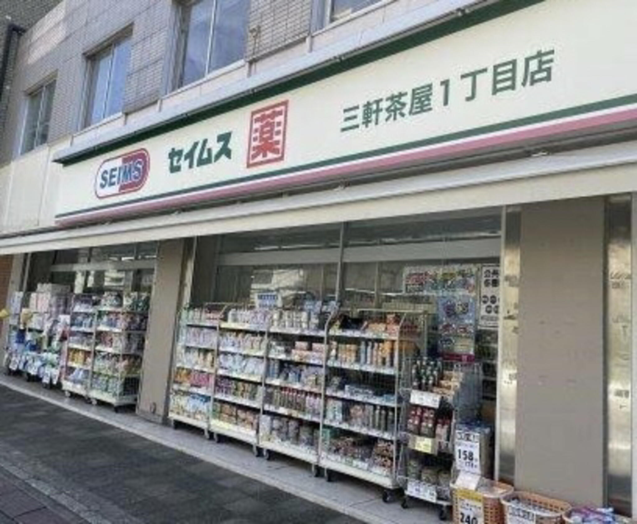 ライオンズステーションプラザ三軒茶屋 ドラッグストア