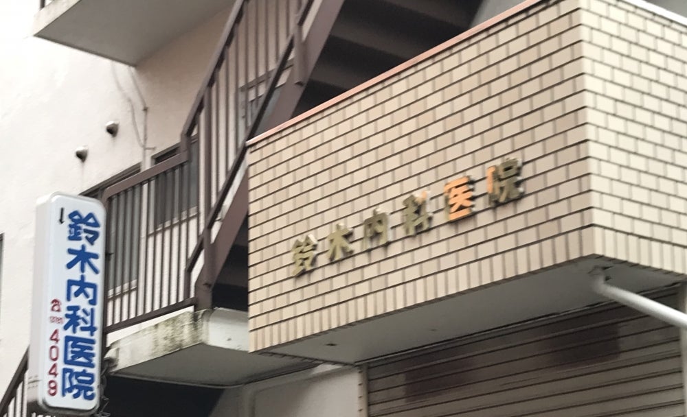 南品川マンション 総合病院