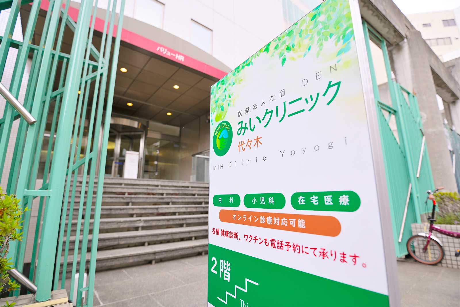 オリエンタル千駄ヶ谷 総合病院