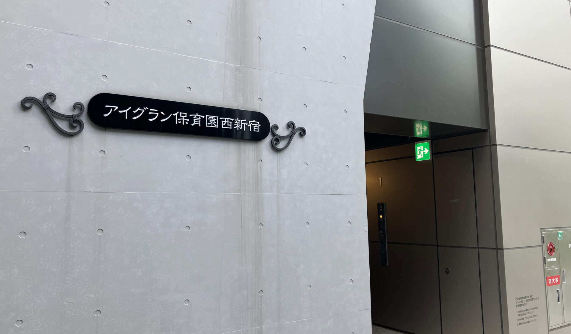 シティタワー新宿 幼稚園