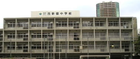 シティタワー新宿 中学校