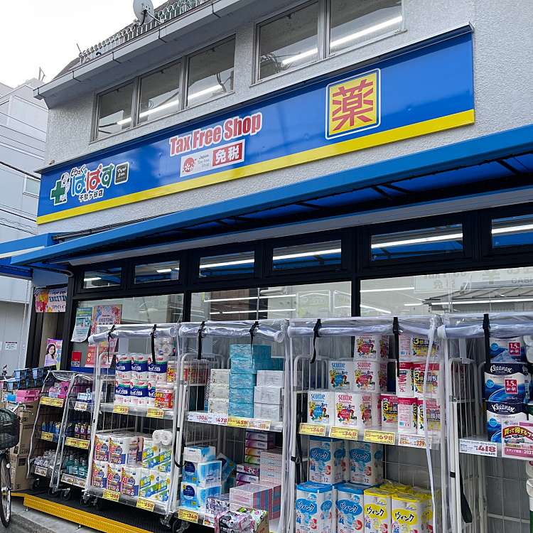 アポセント千駄ヶ谷 ドラッグストア