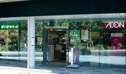 グランドステージ戸越公園弐番館 スーパー