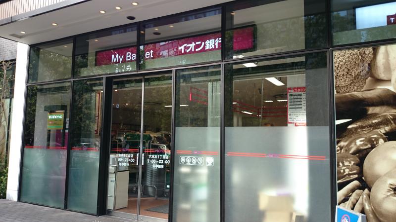 アンバサダー六本木 スーパー