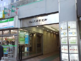 アンバサダー六本木 総合病院
