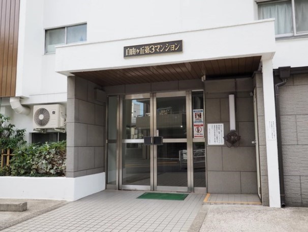 自由ヶ丘第３マンション 共用部写真（エントランス）