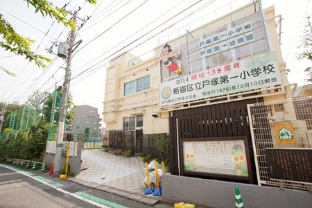 ニューライフ西早稲田 小学校