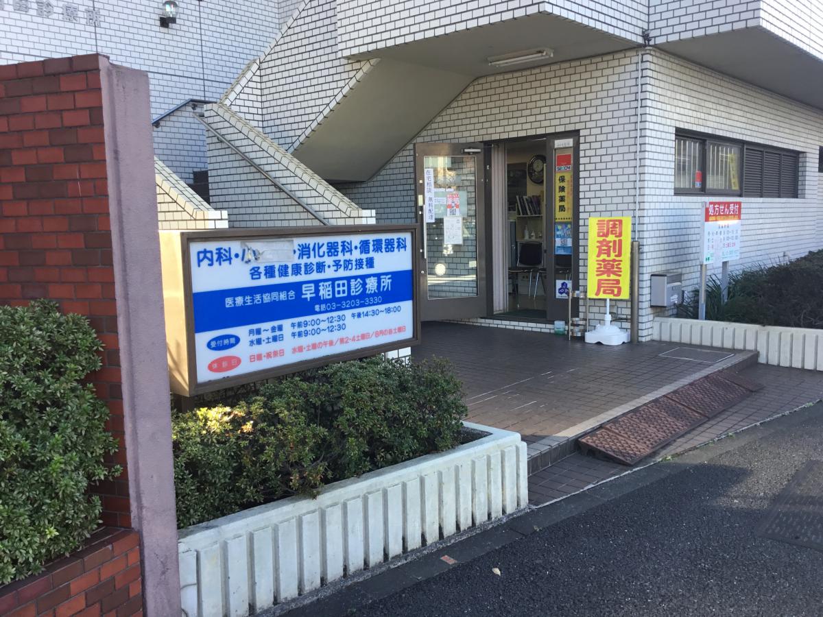 ニューライフ西早稲田 総合病院