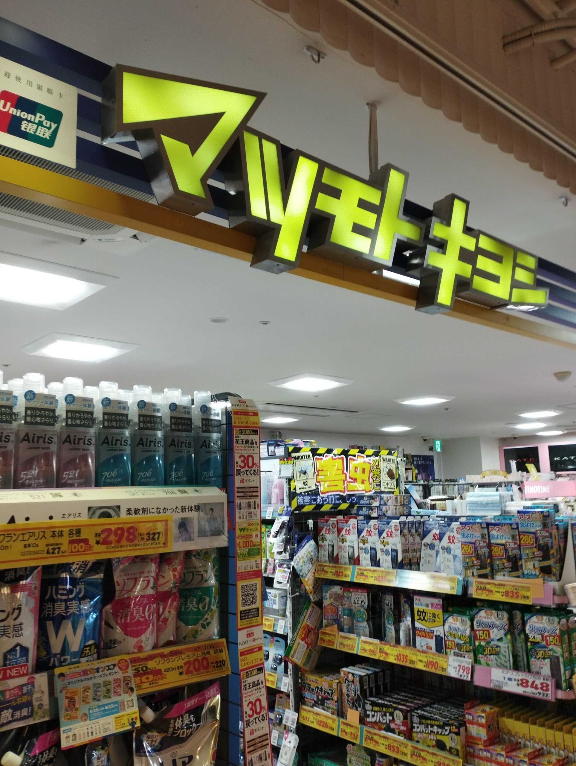 本郷マンション ドラッグストア