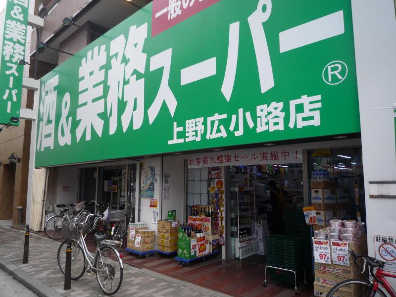 湯島ハイタウンＢ棟 スーパー