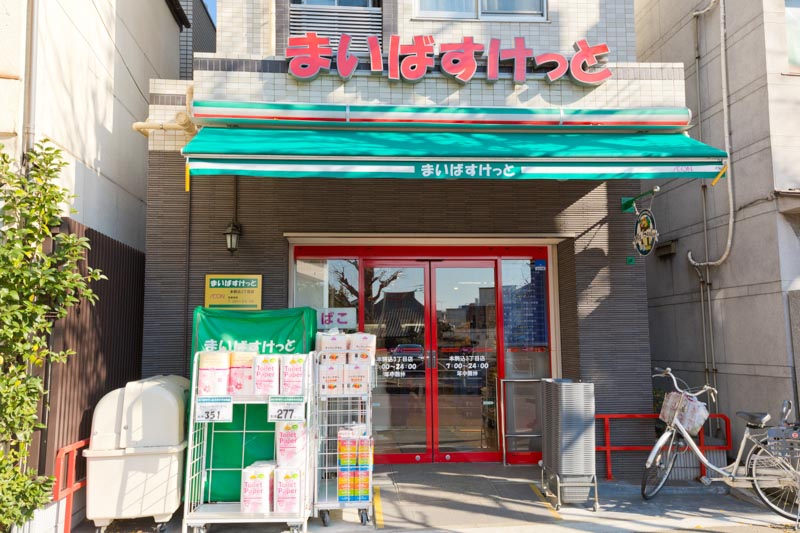 オープンレジデンシア文京本駒込 スーパー