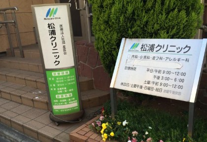 シスナブ池袋本町Ｃ棟 総合病院