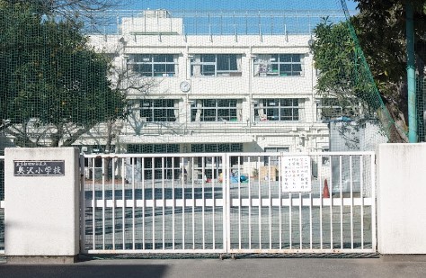 ディアナコート奥沢 小学校