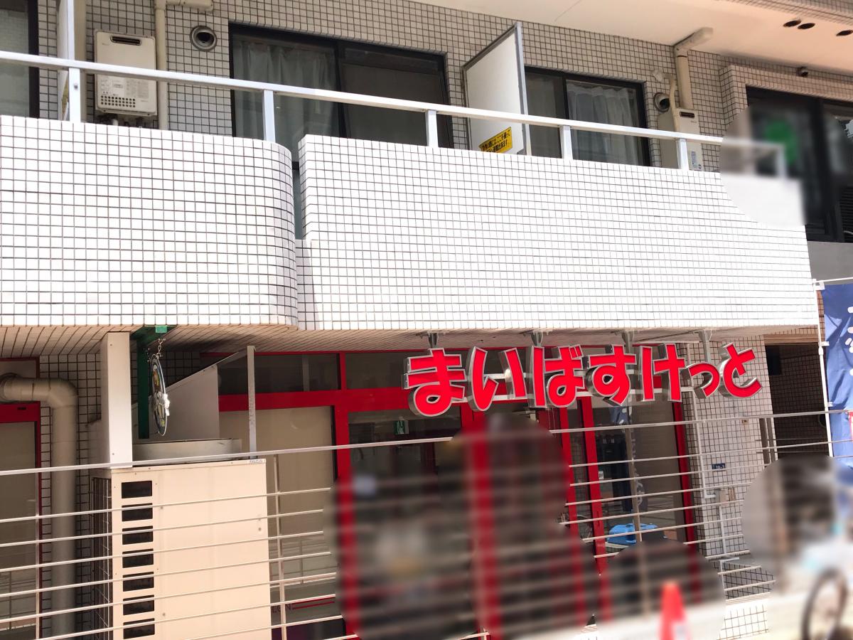 ニュー渋谷コーポラス スーパー
