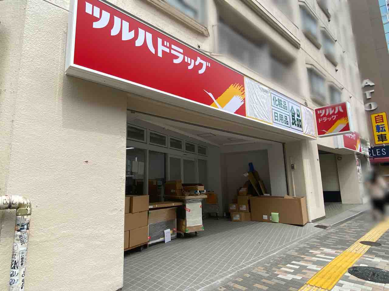 シティコート広尾 ドラッグストア