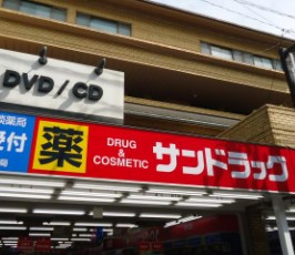 大岡山コーポラス ドラッグストア