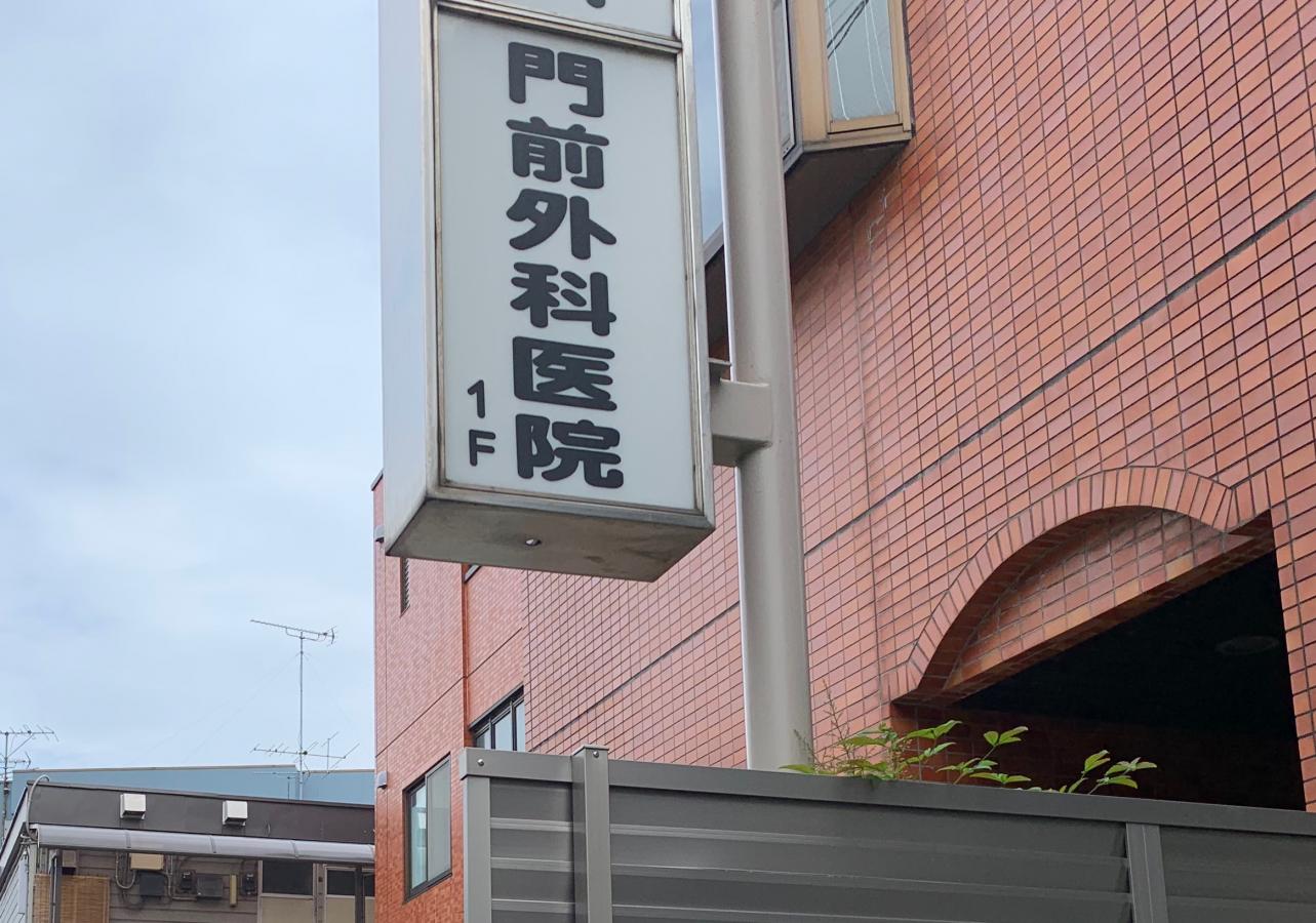 グレーシアシティ川崎大師河原 総合病院