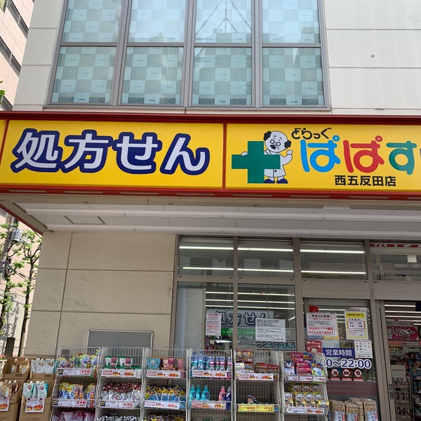 イクサージュ目黒 ドラッグストア