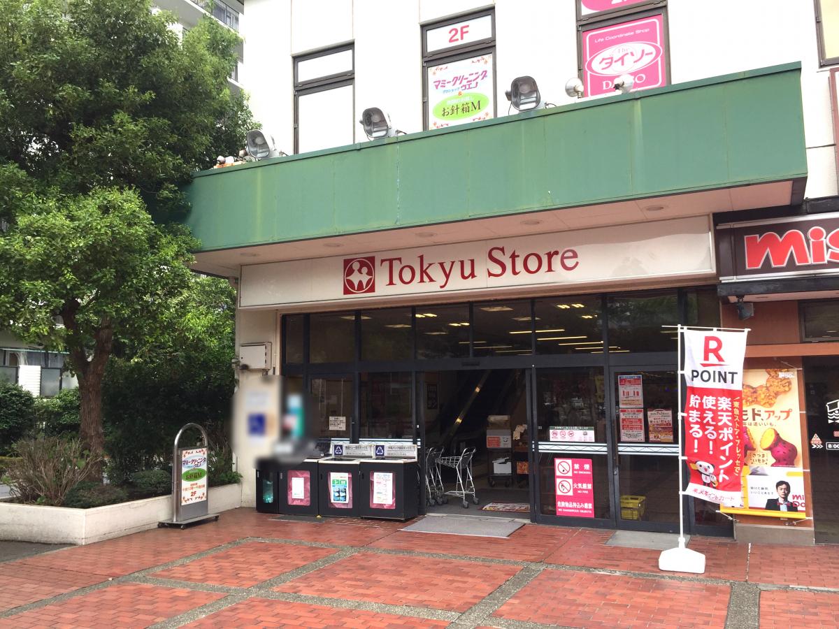 クオス横浜根岸森林公園 スーパー