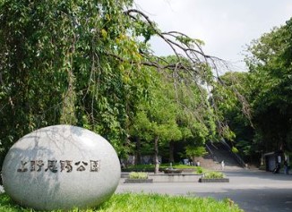 ザ・ライオンズ上野の森 公園